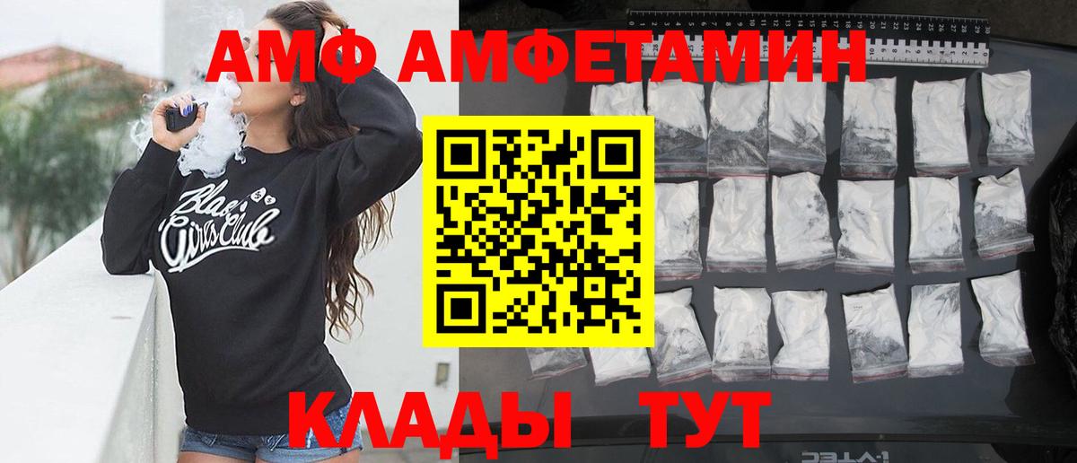Амфетамин  Вход с VPN  маркетплейс телеграм  АМФ VHQ  Родники 