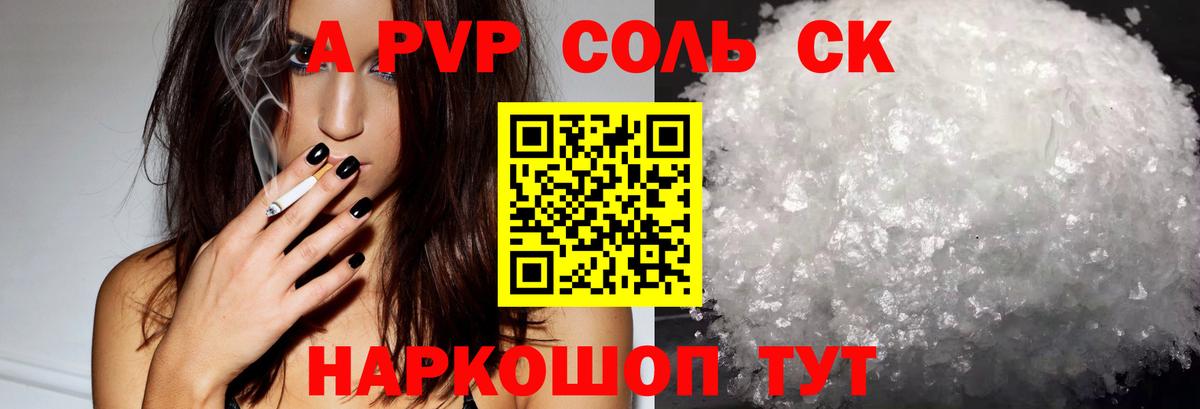 A-PVP Соль  Альфа ПВП  Родники  Alpha-PVP СК КРИС  A PVP СК КРИС  Вход с VPN 