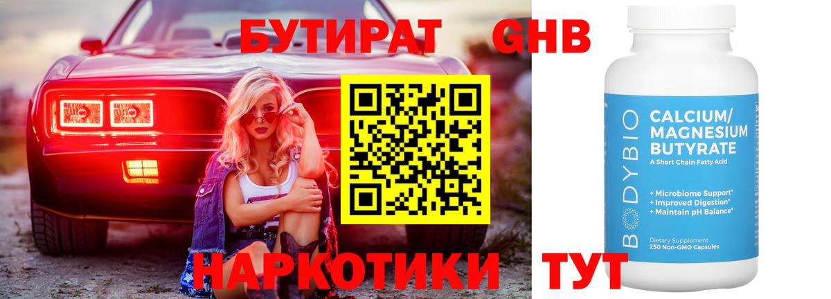 БУТИРАТ  Вход с VPN  Родники  БУТИРАТ BDO 33% 
