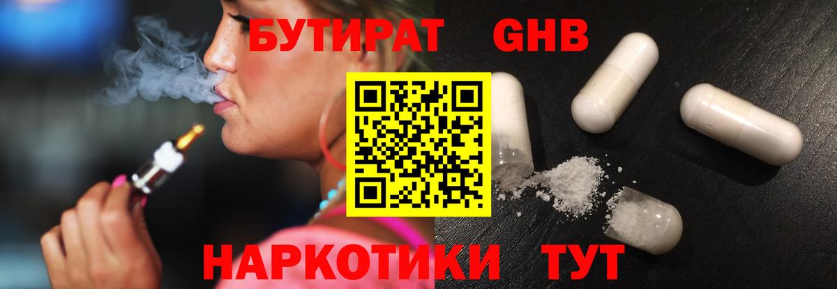 Бутират GHB Родники