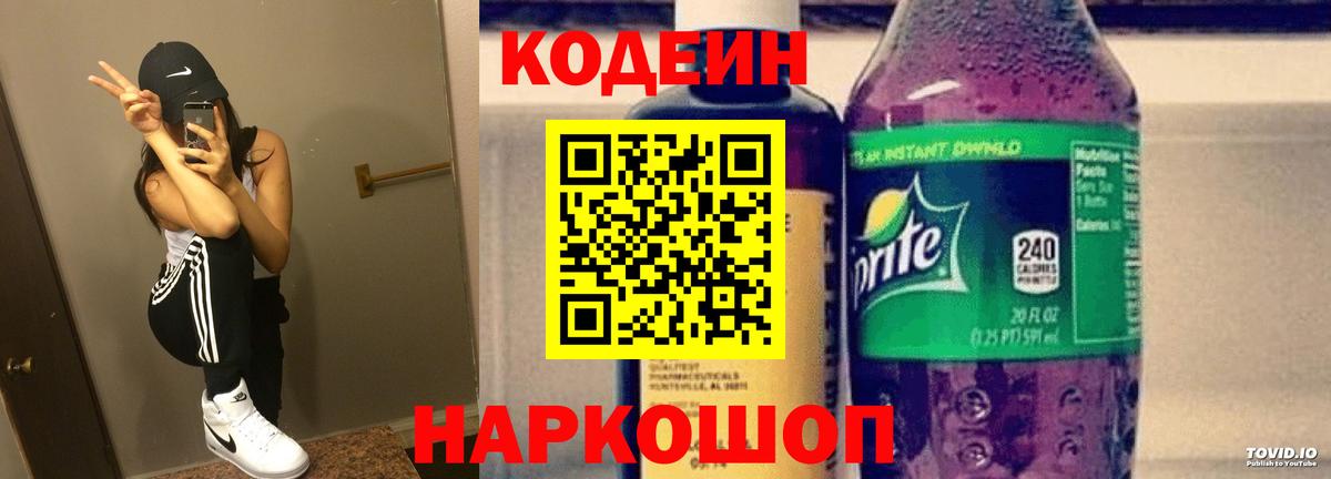 Codein напиток Lean (лин) Родники
