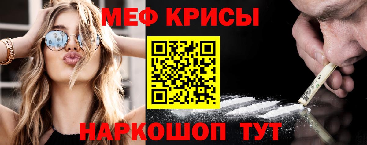 Меф кристаллы Родники